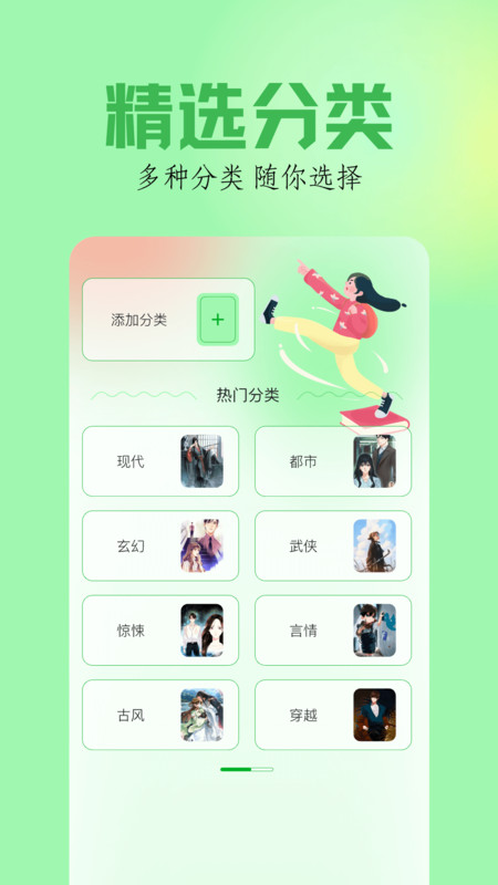笔触阁阅读器最新版 截图3