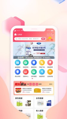 掌上云药房 截图3