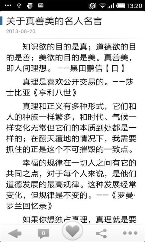 十万句经典语录 截图3