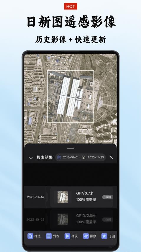 四维地球app 截图4