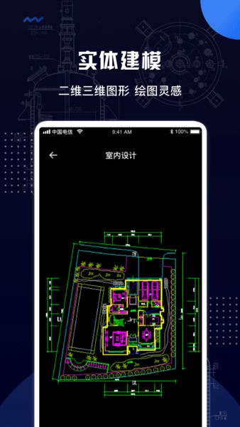 cad手机看图王app v1.1.1 截图2