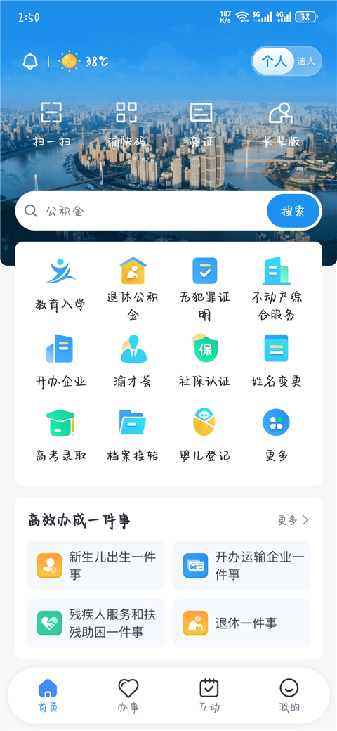 渝快办APP最新版本2024 截图1