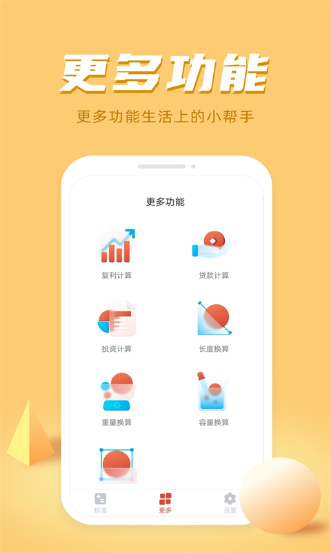 计算器多功能计算app 截图2