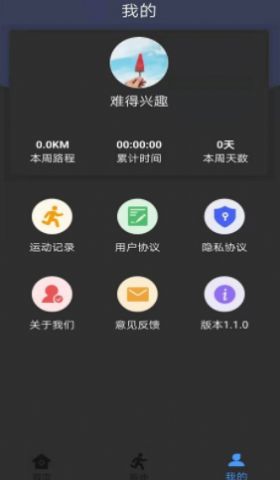 无忧跑步app 截图4