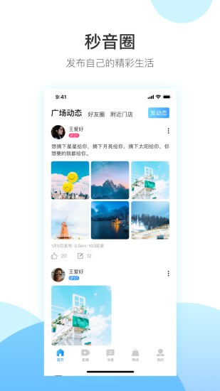 秒音app最新版 截图3