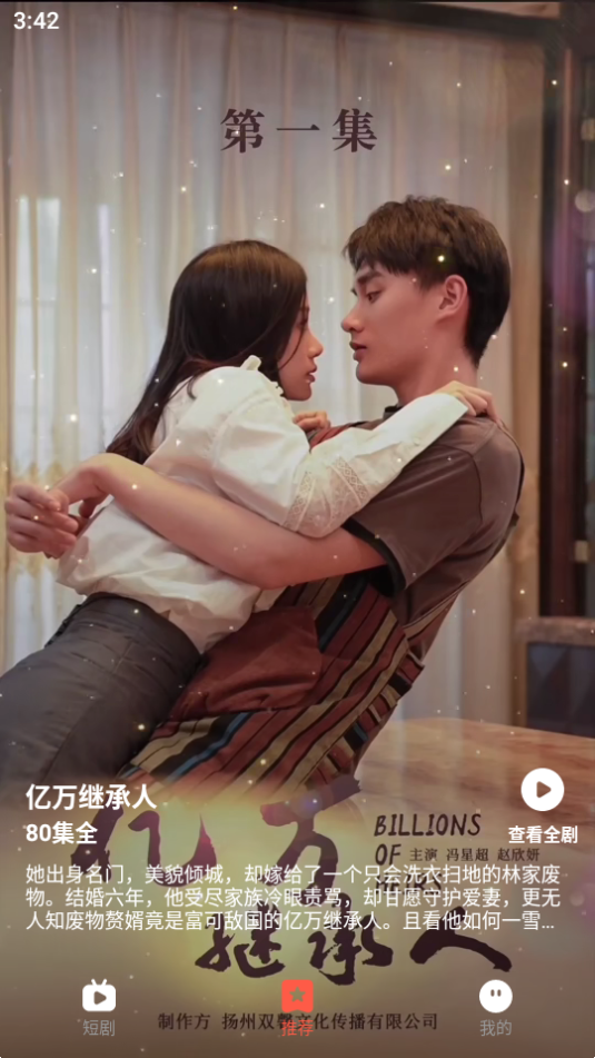 精灵短剧app最新版 截图4