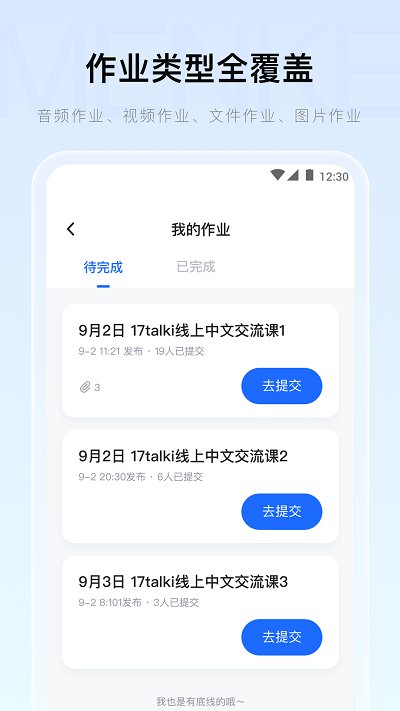 门课 截图3