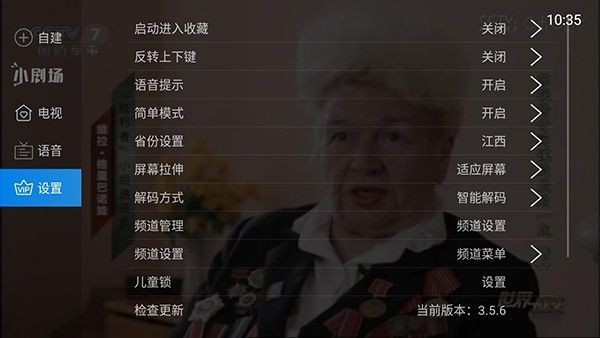 紫兰TV纯净版 截图3