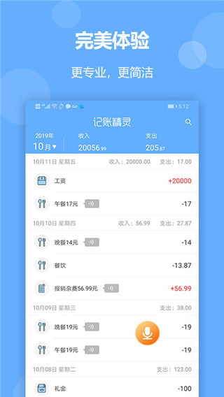 记账精灵 截图5