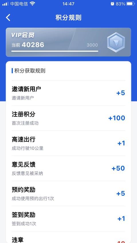 高速智行app