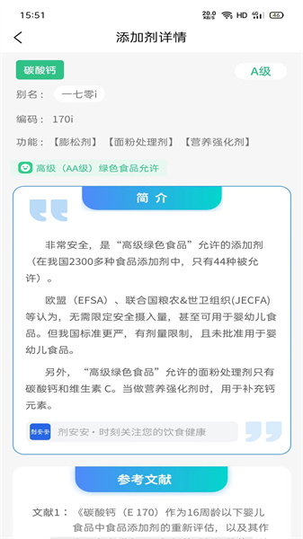 剂安安app 截图4