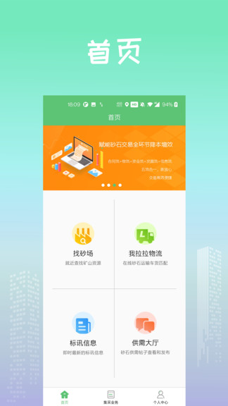 找砂网app v2.6.8 截图3