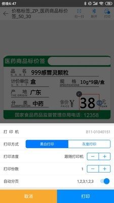 扫码哥打印 截图1