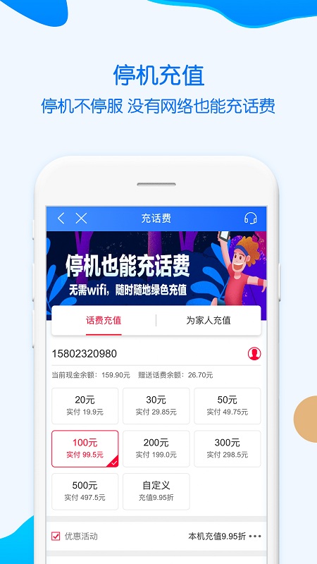 中国移动重庆app最新版 截图2