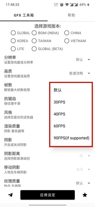 gfx工具箱PUBG国际服 截图2