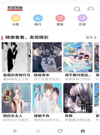 i漫画 截图7