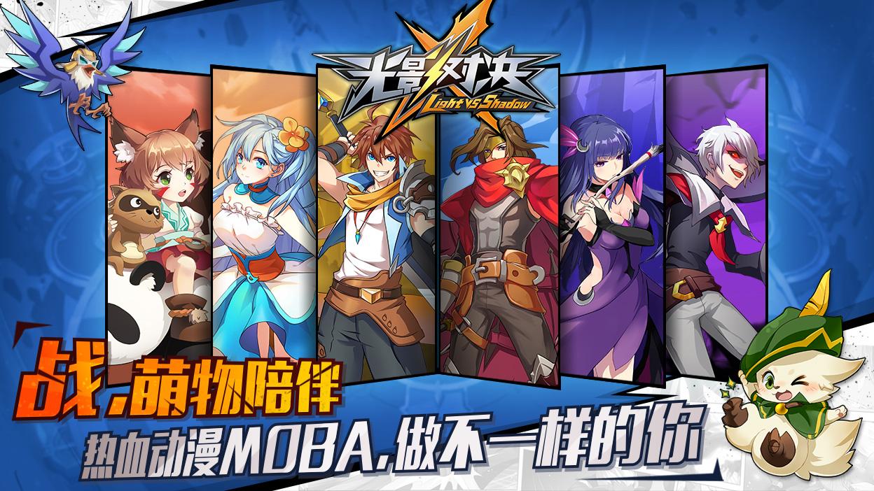 光影对决正式版 截图3
