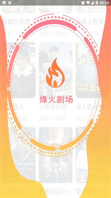 烽火剧场app官方最新版 截图1