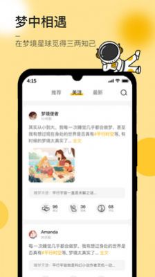 JUE梦境星球app 截图2