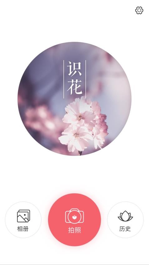 识花大师 截图1