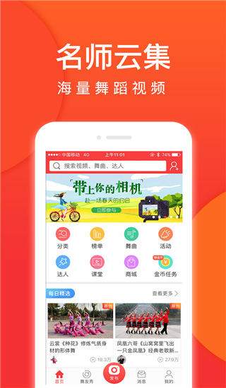 就爱广场舞app 截图4