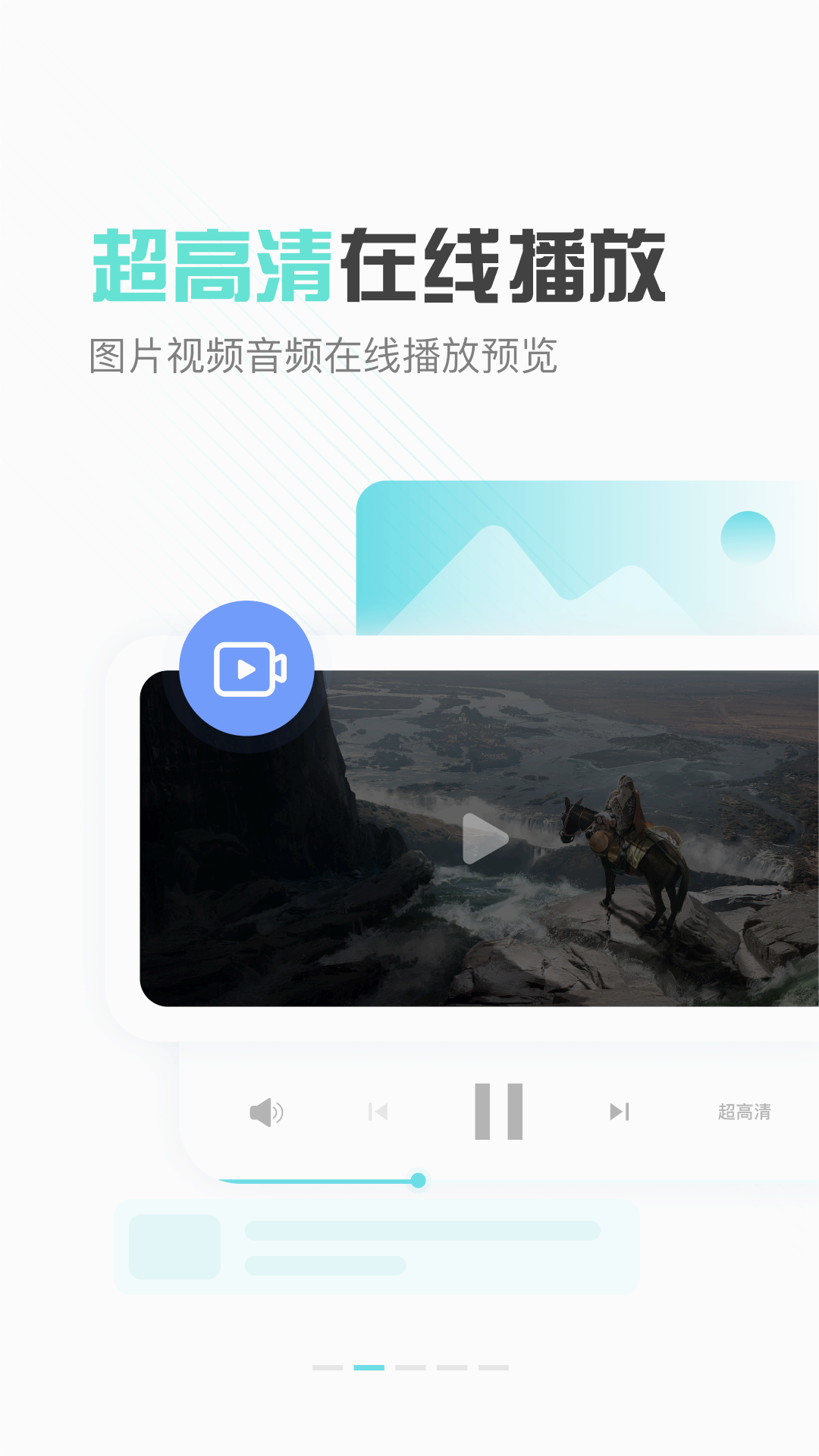 小飞机网盘app