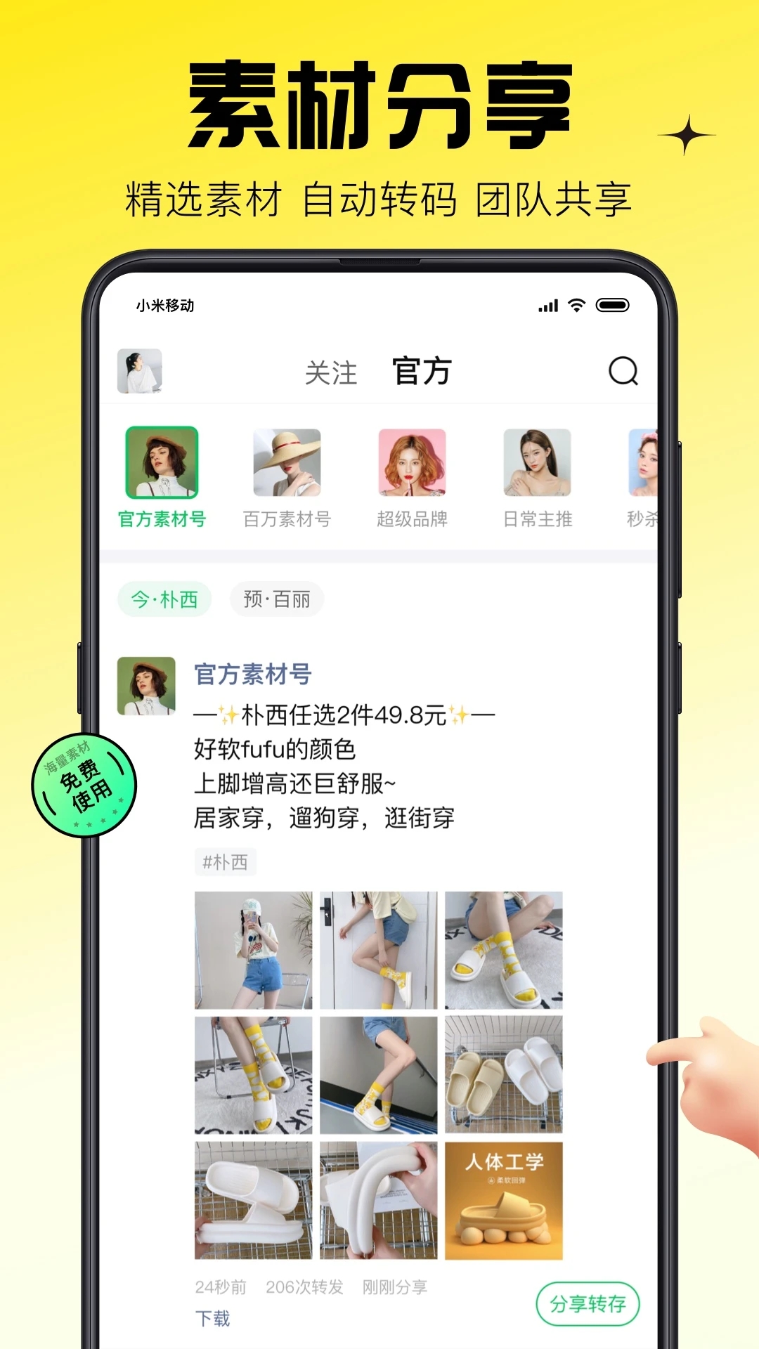 蜂享家app 截图4