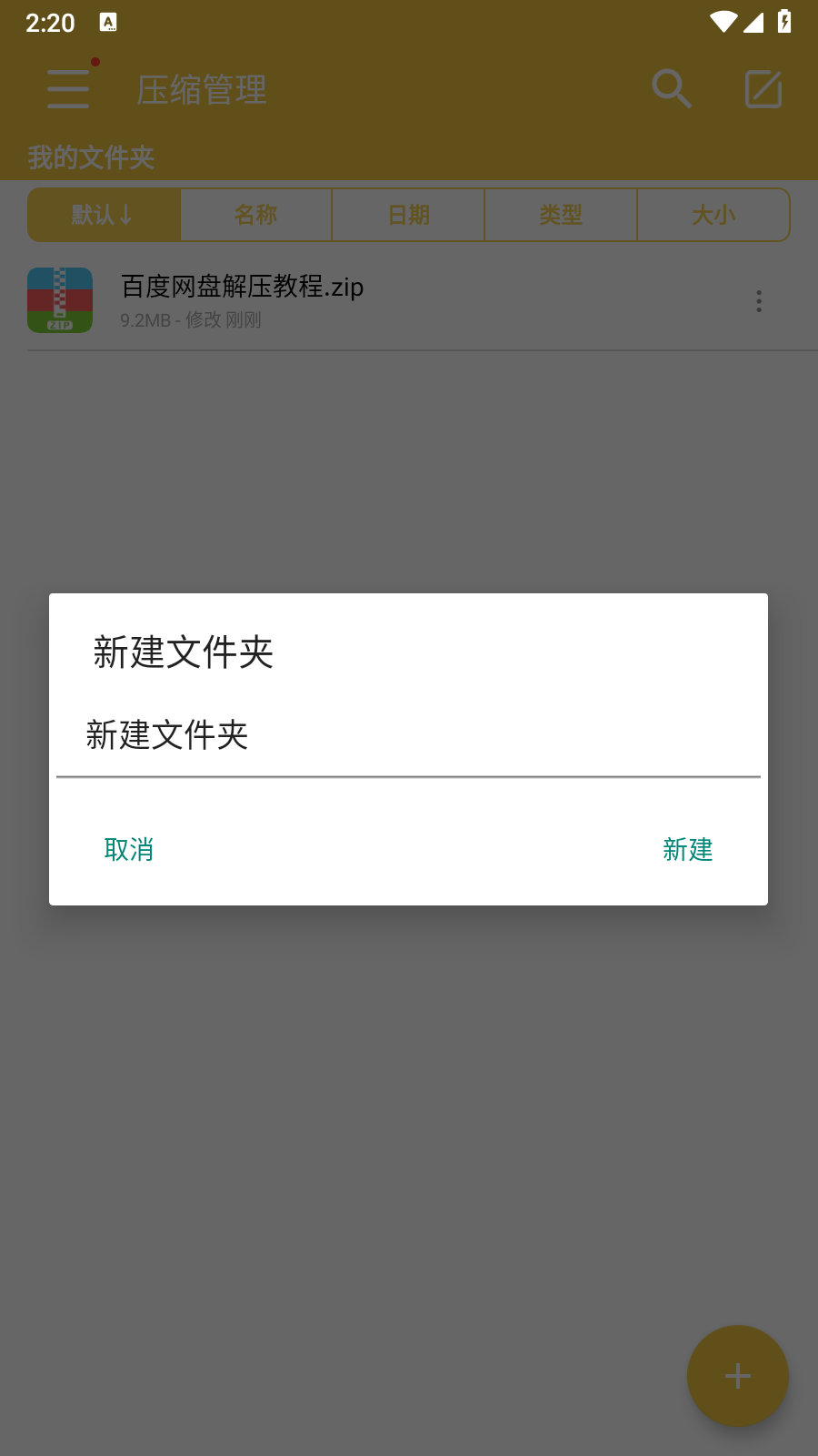 解压专家永久会员 截图3