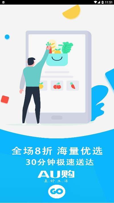 优鲜生活最新版 截图1