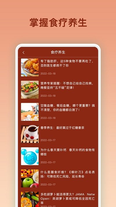 美食烹饪大全app 截图2