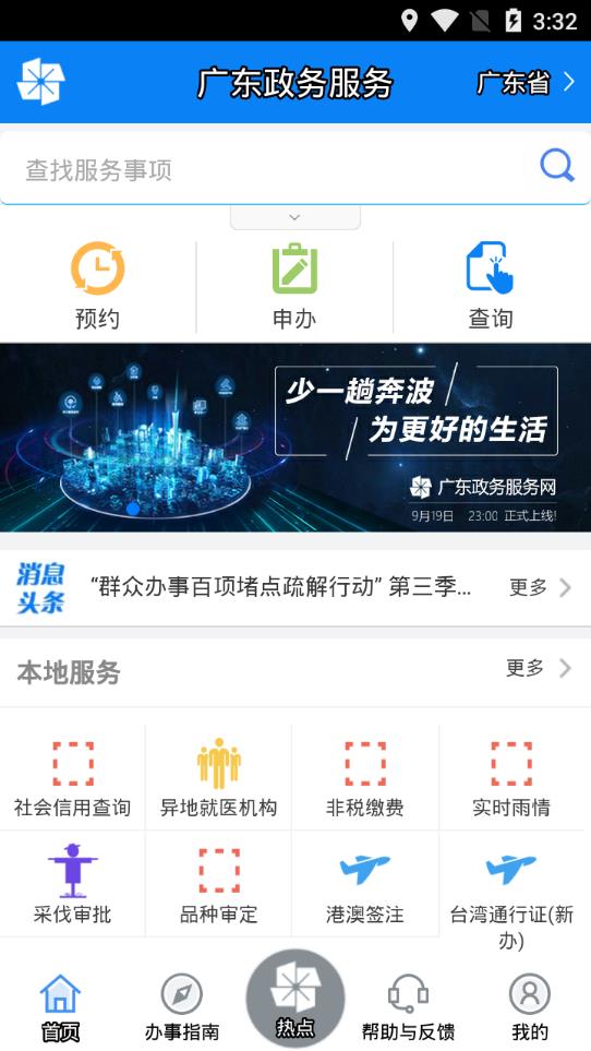 广东政务服务app 截图3