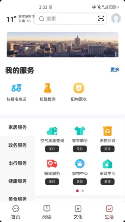 数字鄂尔多斯app v2.0.4 截图1