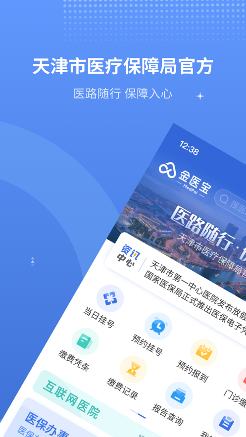 津医保app 截图1