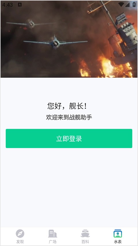 战舰助手亚服版 截图5