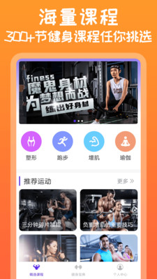 火辣健身app 1.0.8 截图1