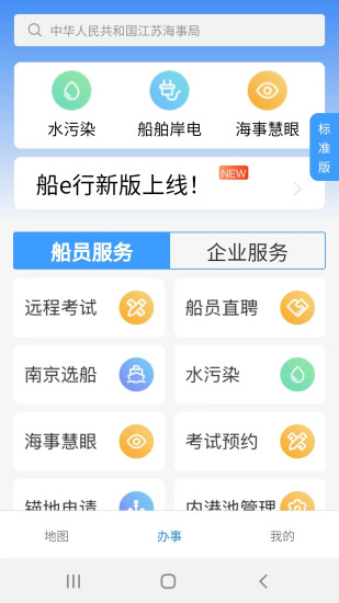 船E行app 截图1