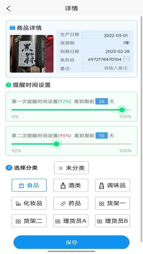 快录保质期 截图1
