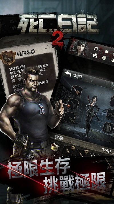 死亡日记2末日求生