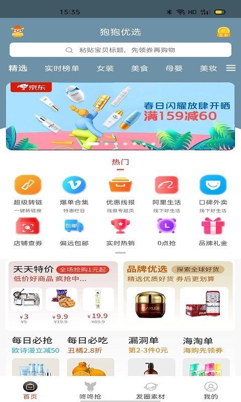 狍狍优选 截图4