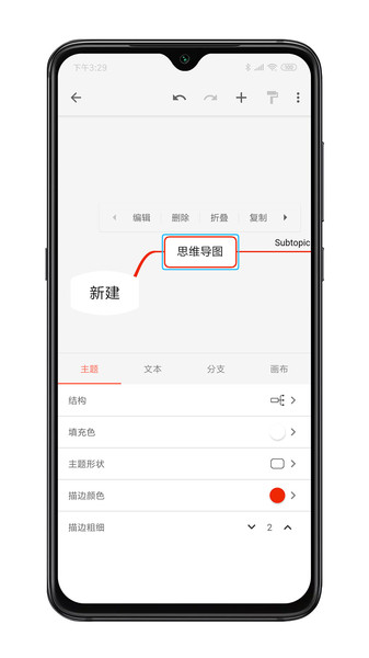 xmind思维导图软件 截图3