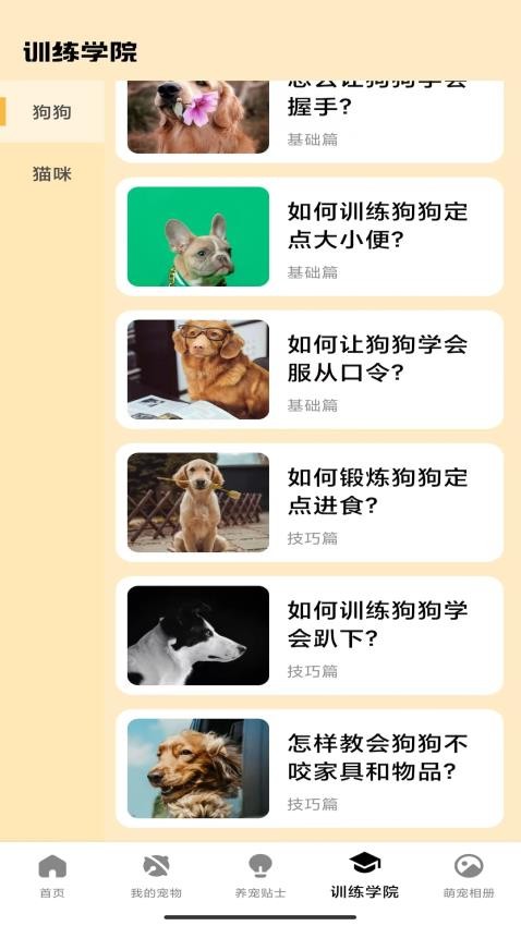家有萌宠app 截图3
