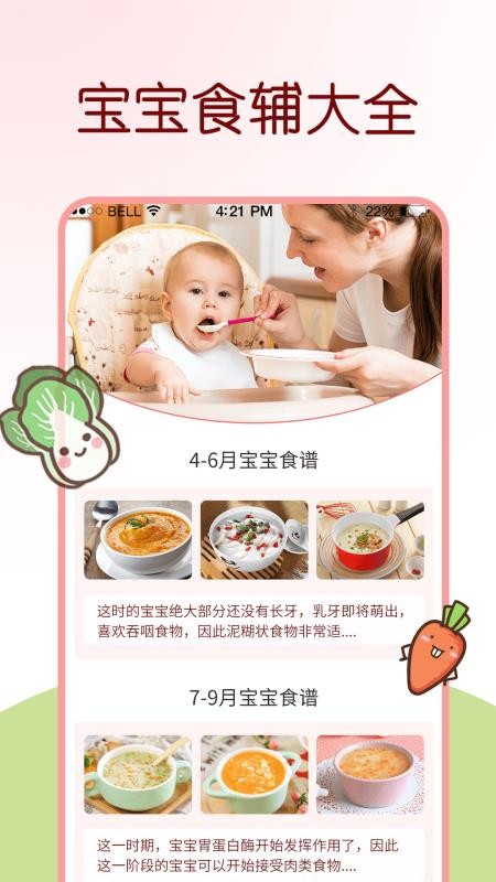 婴幼儿辅食app v1.0.0 截图4