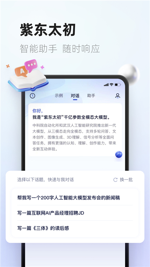 紫东太初app正版