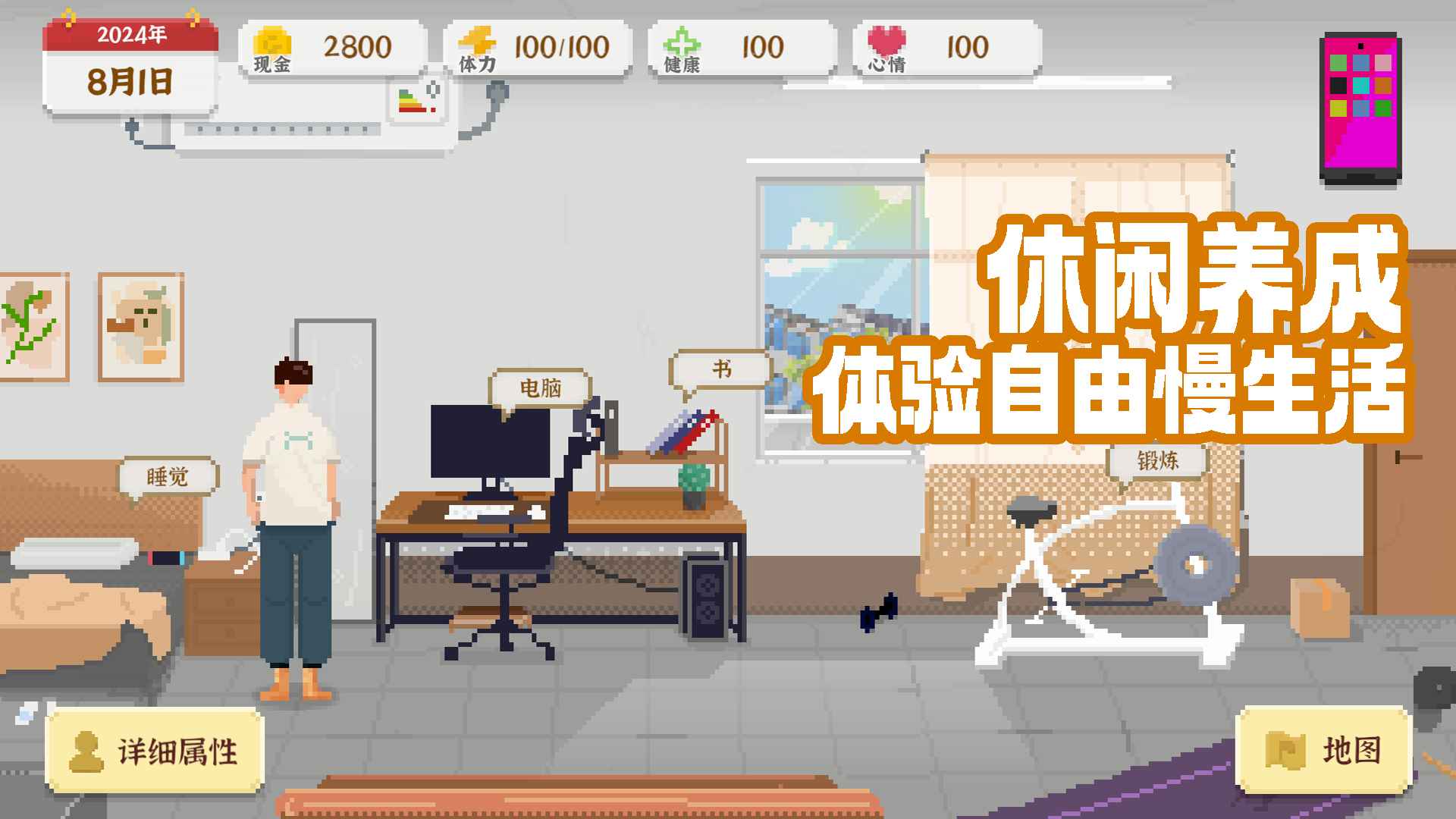 我独自生活中文版 截图4
