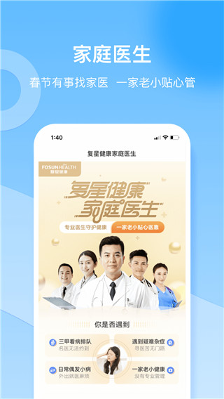 复星健康2025最新版 截图3