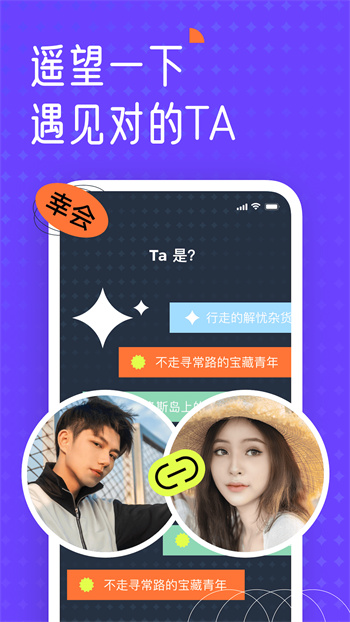 遥望兴趣社交 截图4