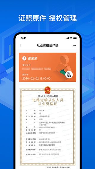 运证通app