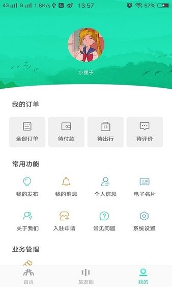 沂水旅游app v1.9.1 截图1