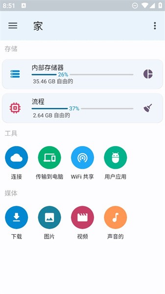 anexplorer 截图4