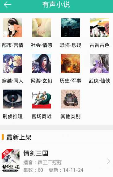 懒人听书app去广告版 截图4